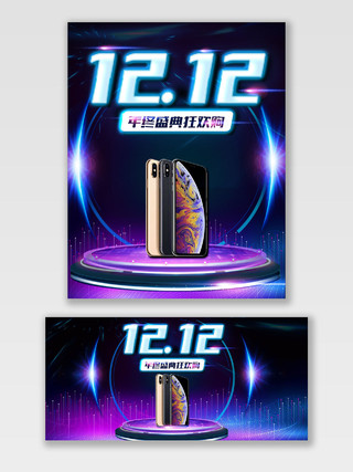 黑紫色科技电子手机双十二双12海报banner
